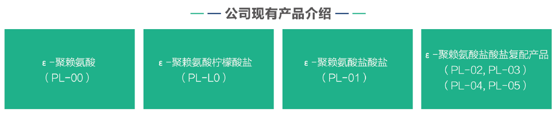 聚賴氨酸-產(chǎn)品分類