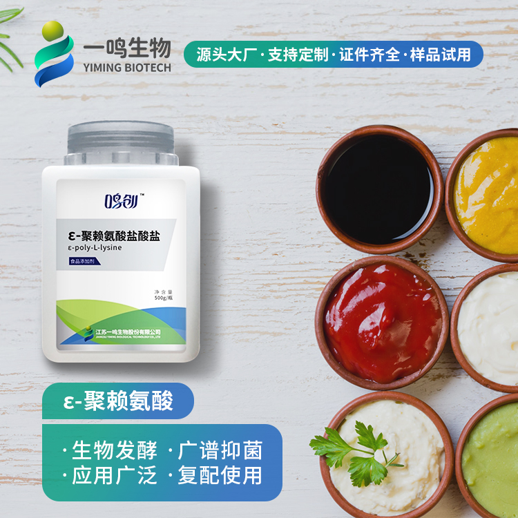 ε-聚賴氨酸.jpg
