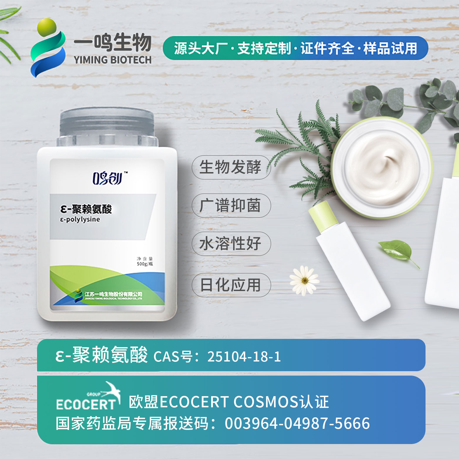 ε-聚賴氨酸主圖.jpg